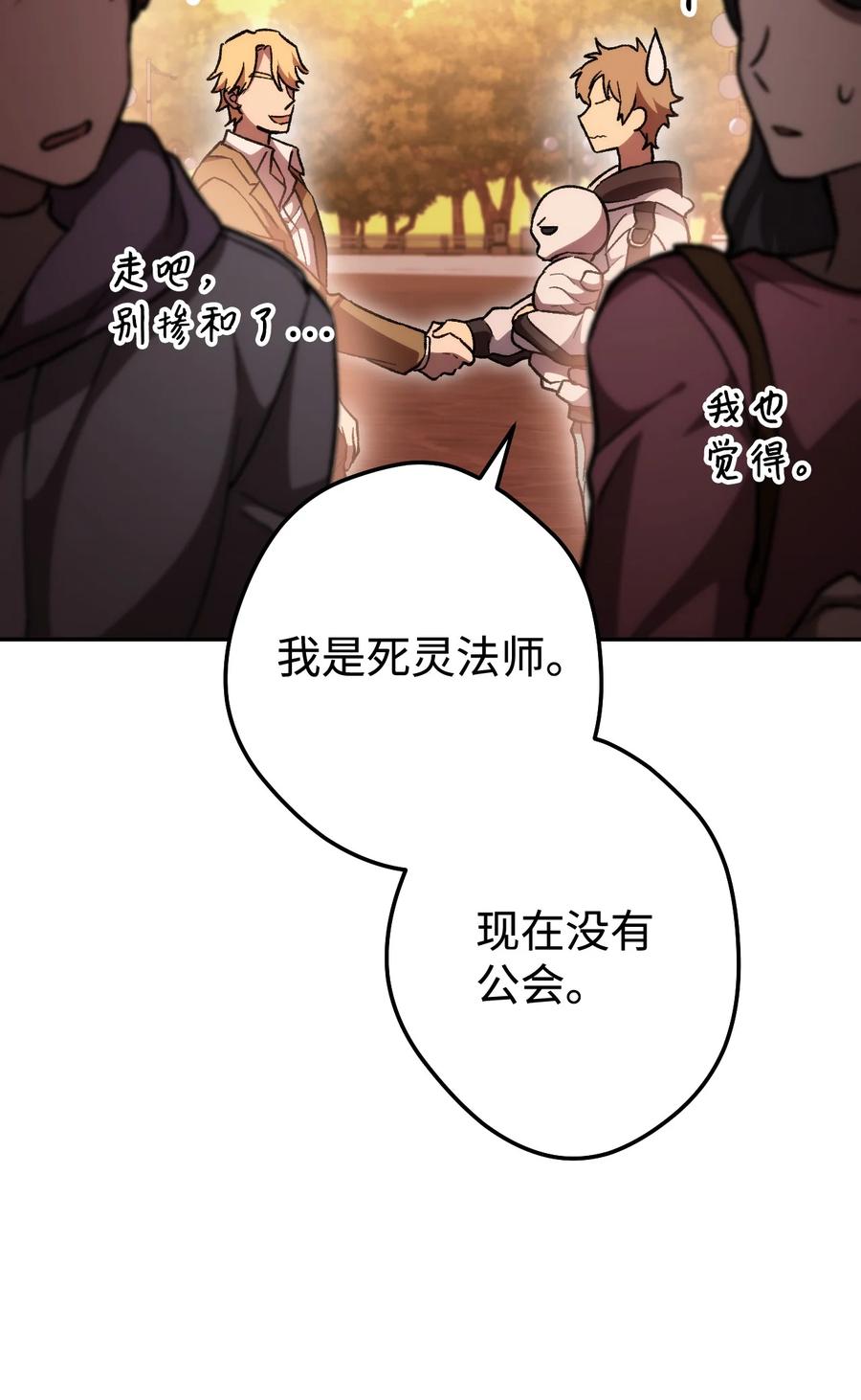 《死灵法师生存记》15 BOSS觉醒 第8页