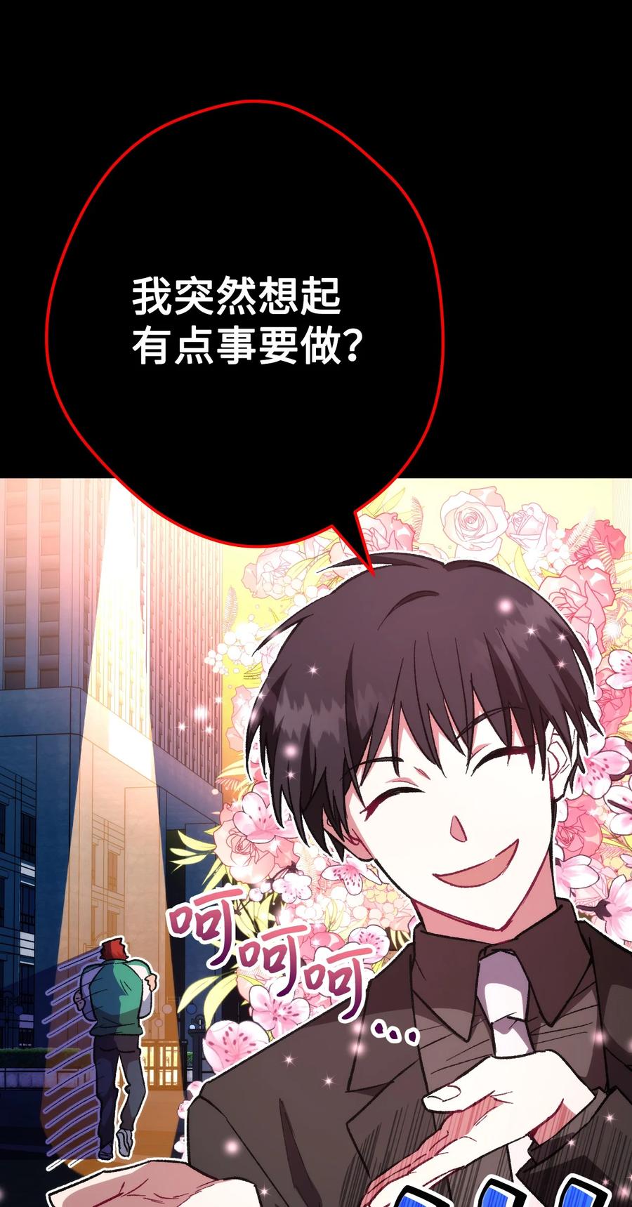 《死灵法师生存记》15 BOSS觉醒 第51页