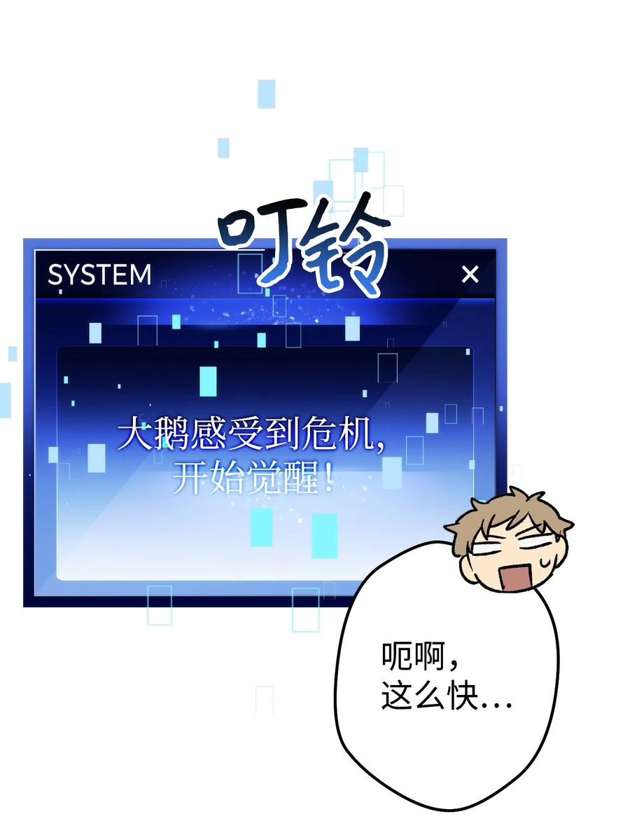 《死灵法师生存记》15 BOSS觉醒 第67页