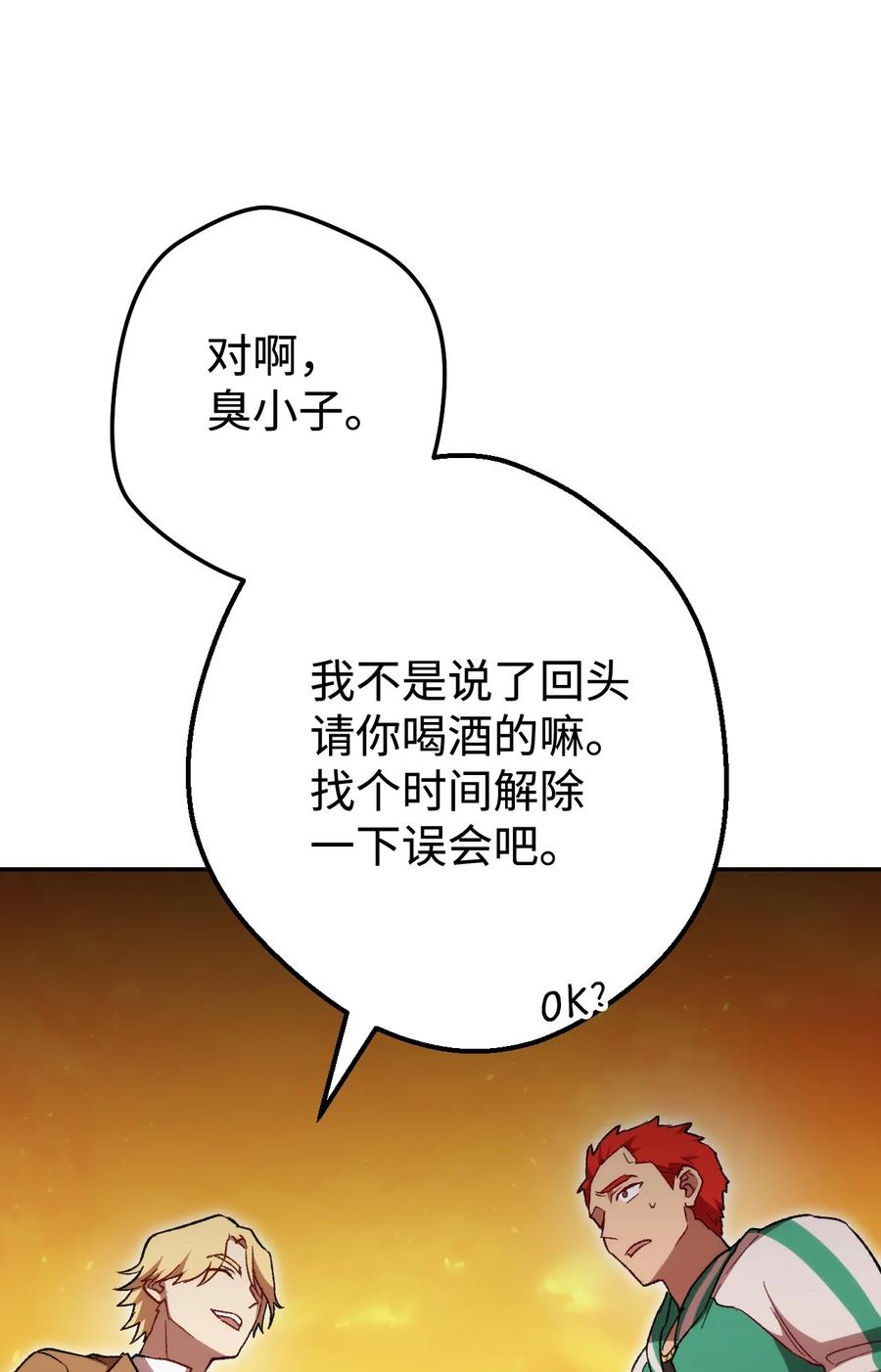 《死灵法师生存记》15 BOSS觉醒 第12页