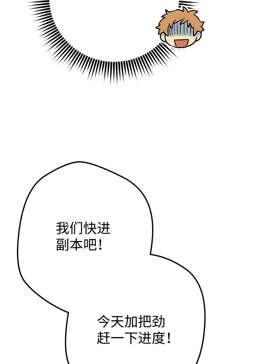 《死灵法师生存记》15 BOSS觉醒 第43页