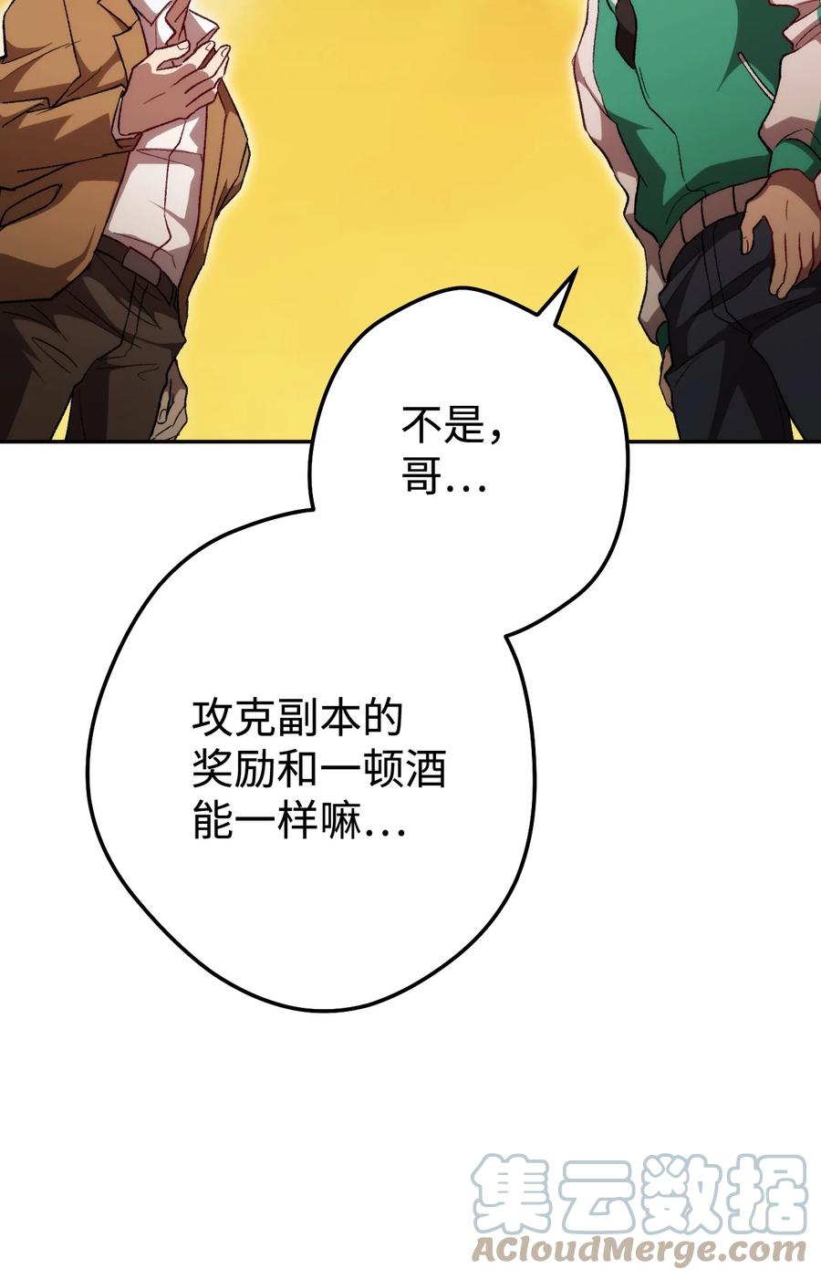 《死灵法师生存记》15 BOSS觉醒 第13页