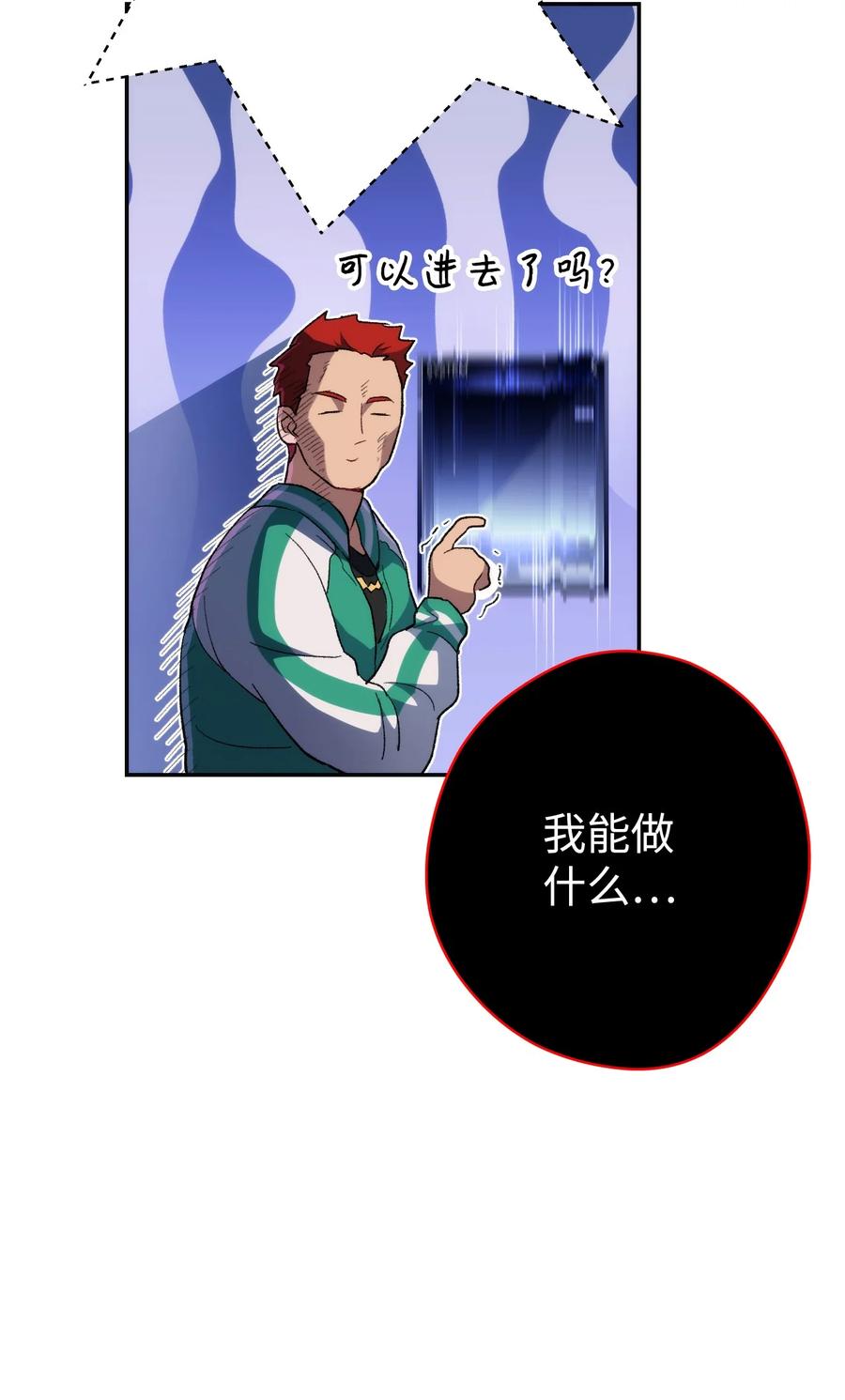 《死灵法师生存记》15 BOSS觉醒 第54页