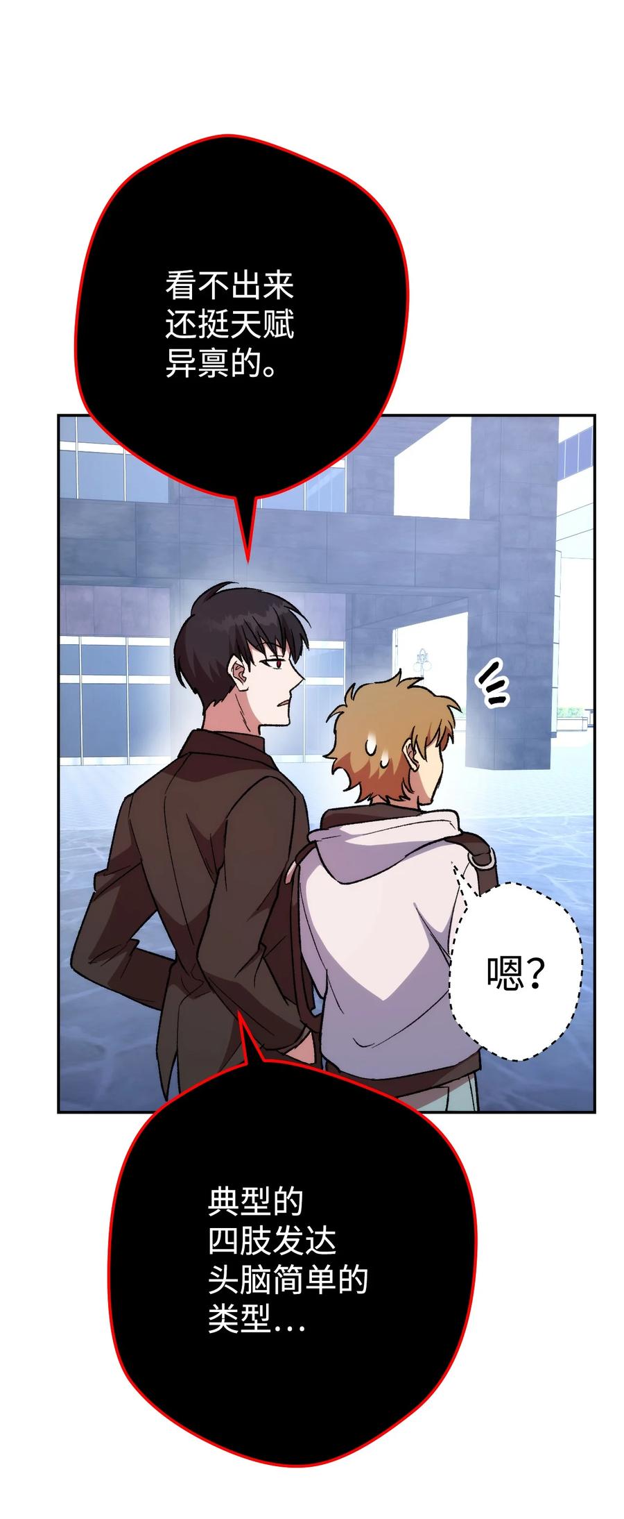 《死灵法师生存记》15 BOSS觉醒 第46页