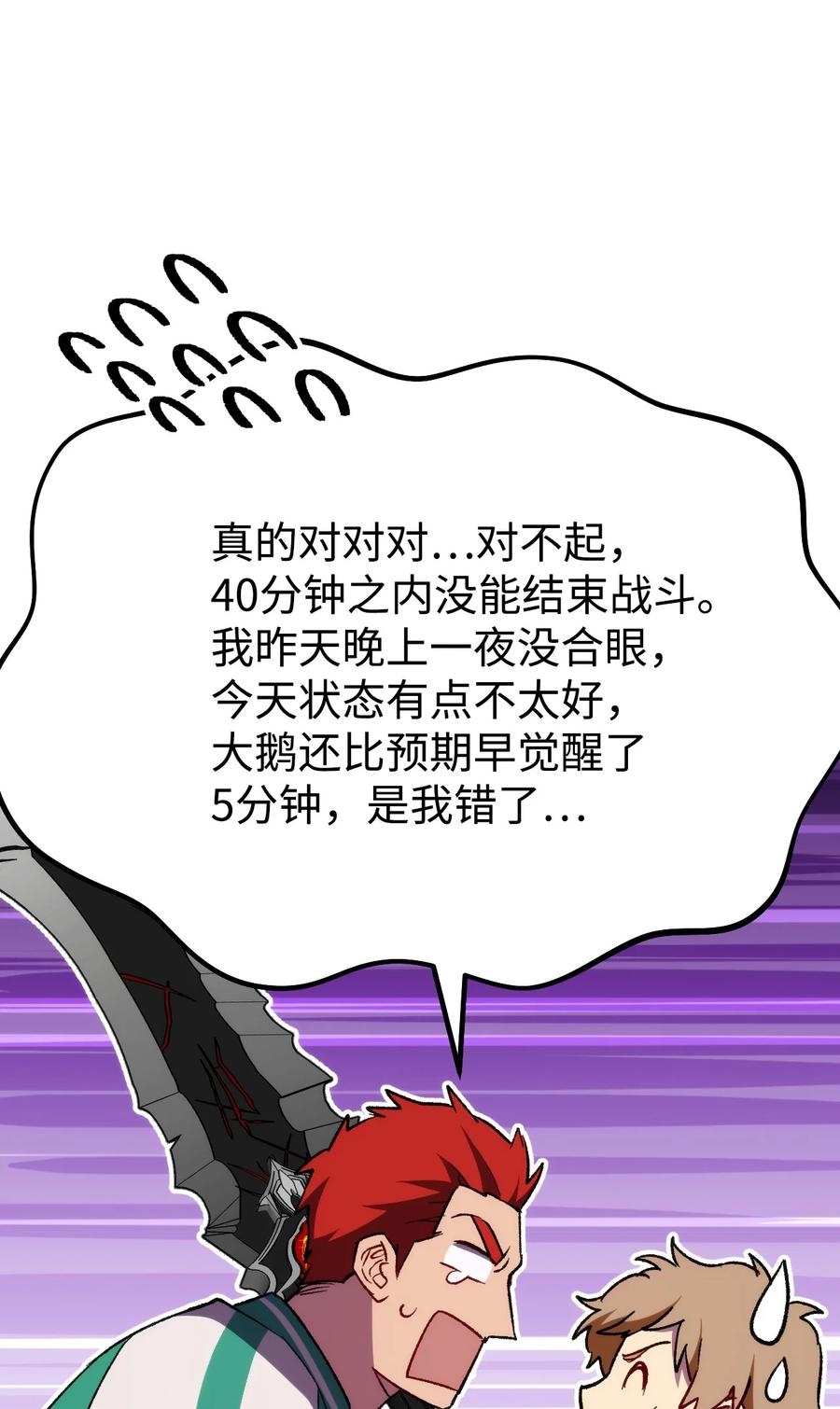 《死灵法师生存记》15 BOSS觉醒 第70页