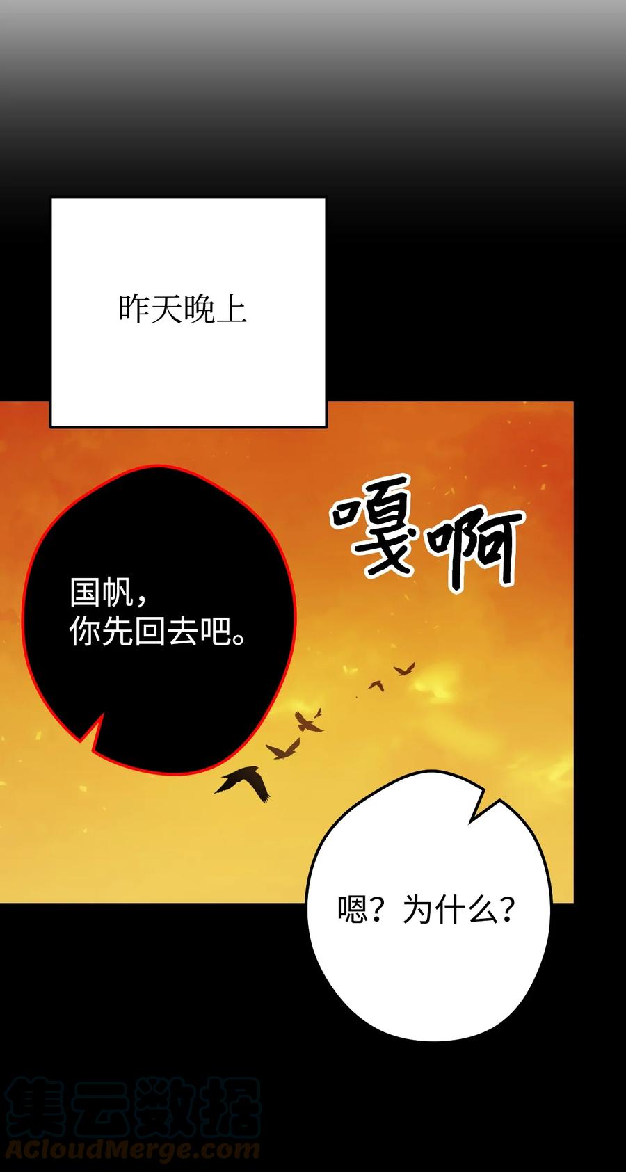 《死灵法师生存记》15 BOSS觉醒 第49页