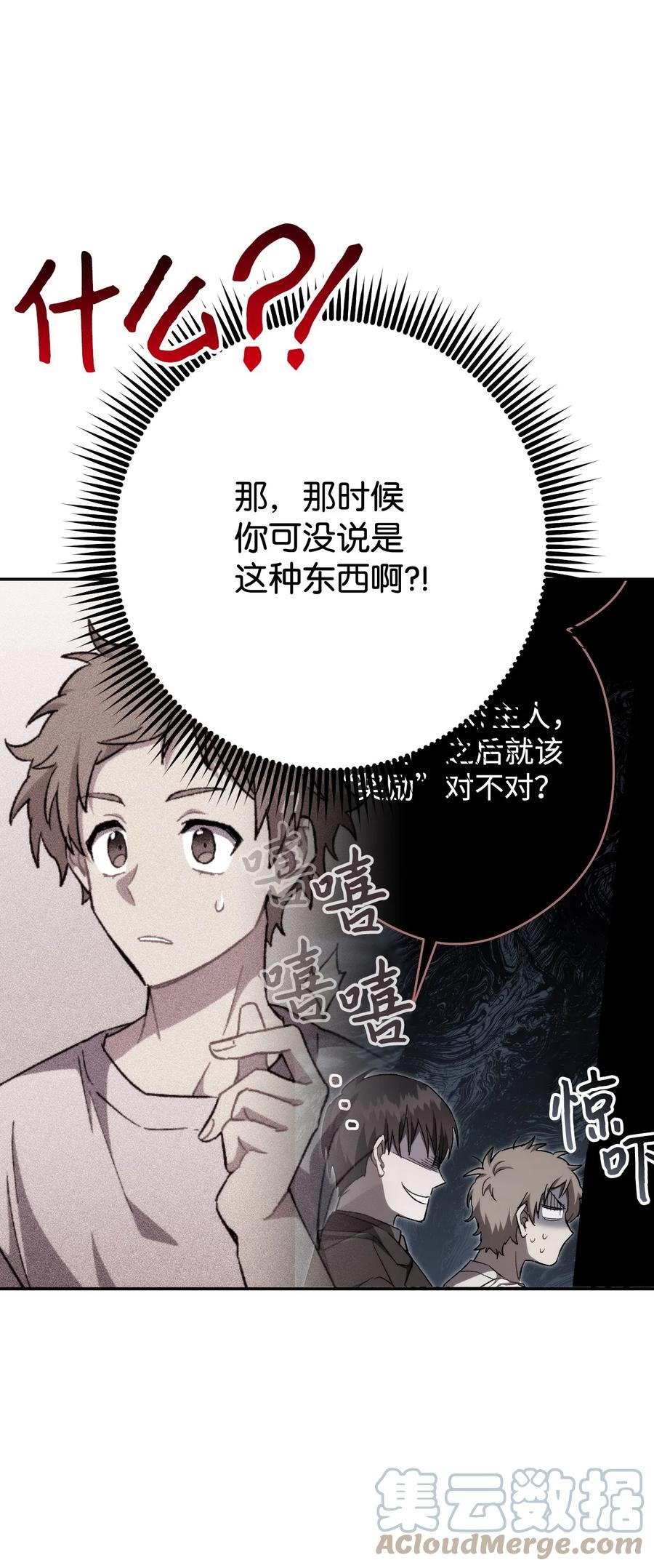《死灵法师生存记》15 BOSS觉醒 第33页