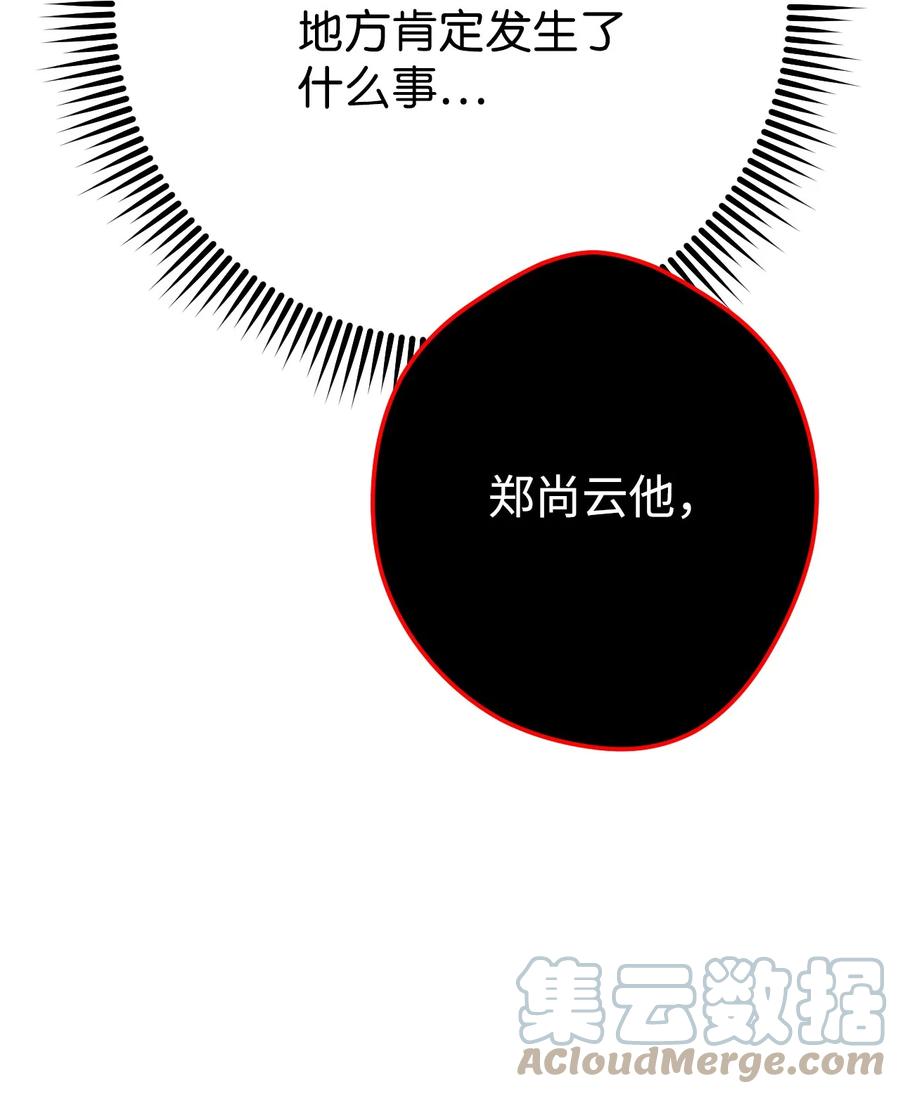 《死灵法师生存记》15 BOSS觉醒 第45页