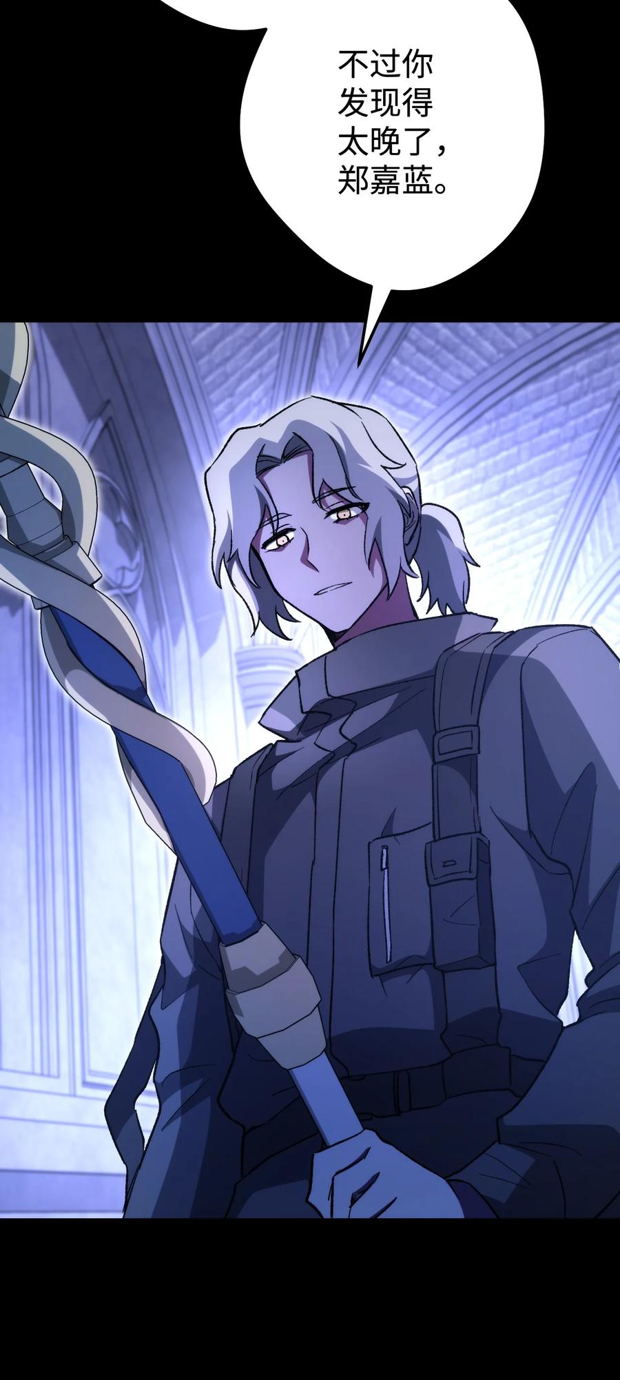《死灵法师生存记》16 郑嘉蓝的记忆 第111页