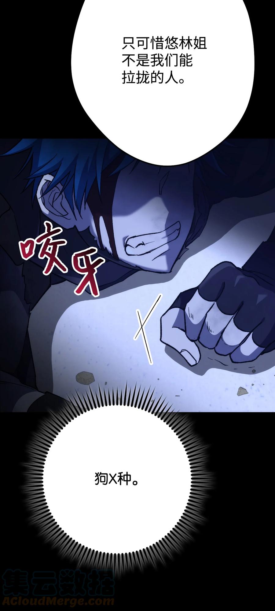 《死灵法师生存记》16 郑嘉蓝的记忆 第117页