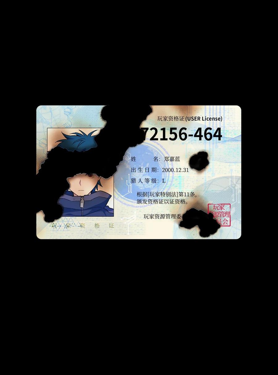 《死灵法师生存记》16 郑嘉蓝的记忆 第139页