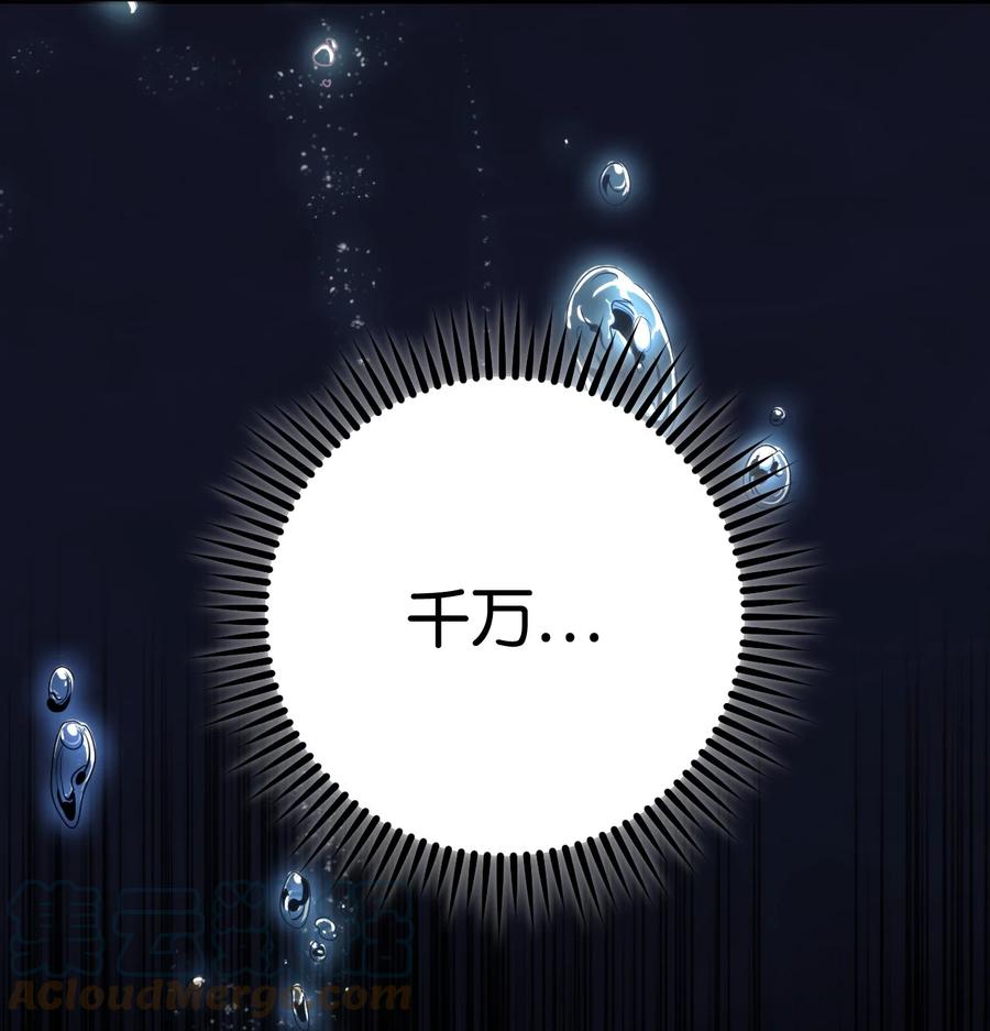 《死灵法师生存记》16 郑嘉蓝的记忆 第5页