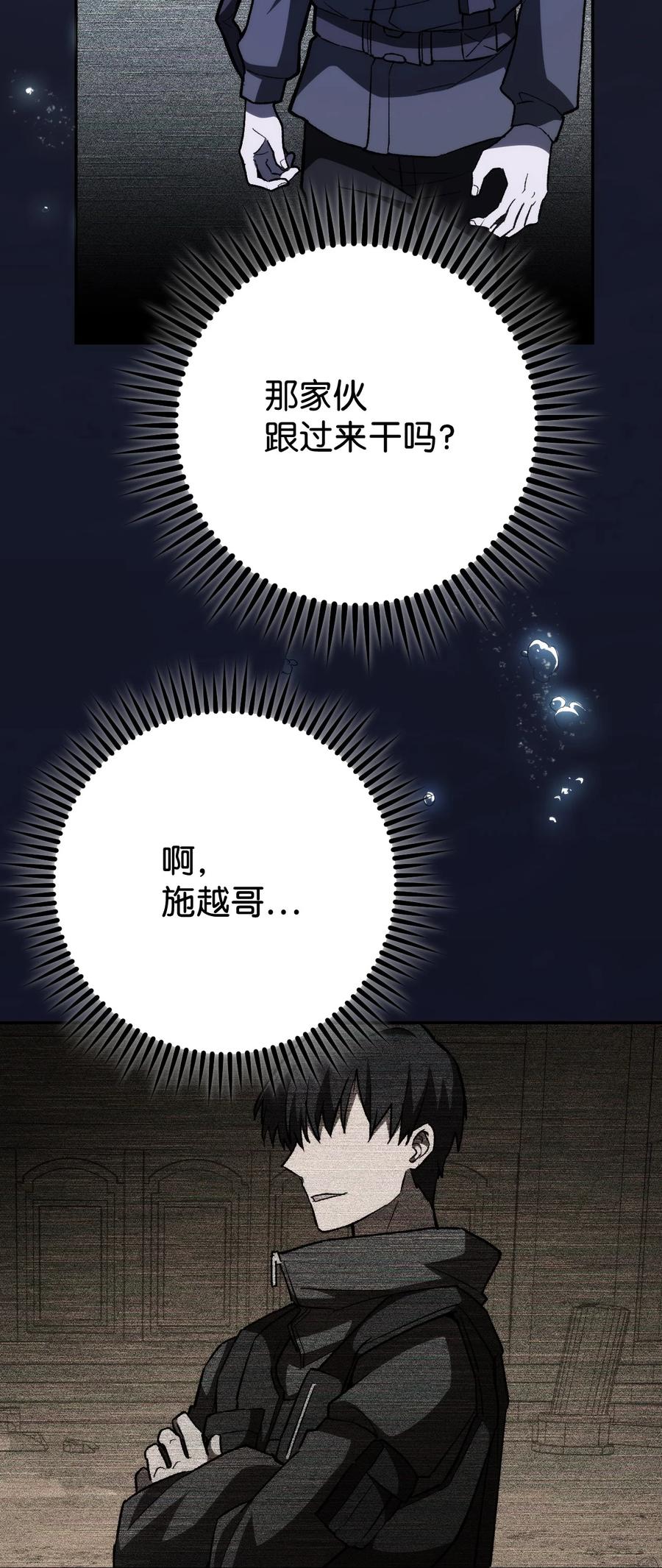 《死灵法师生存记》16 郑嘉蓝的记忆 第4页