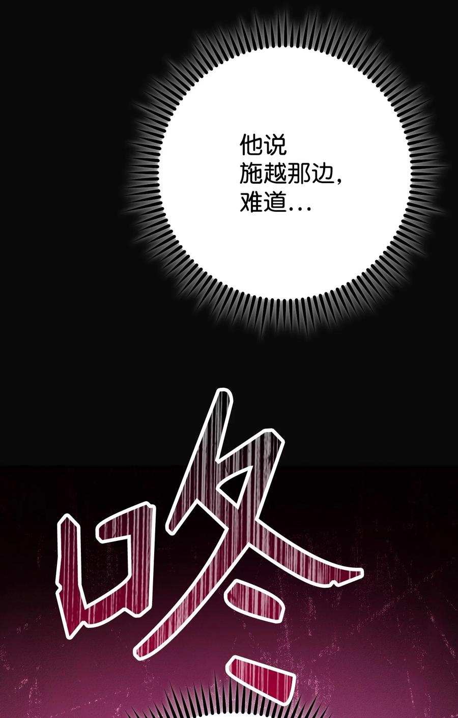 《死灵法师生存记》16 郑嘉蓝的记忆 第66页