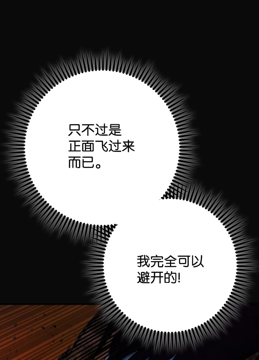《死灵法师生存记》16 郑嘉蓝的记忆 第91页
