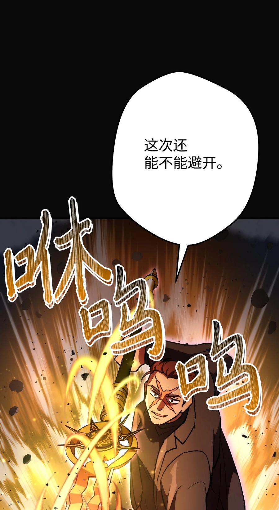 《死灵法师生存记》16 郑嘉蓝的记忆 第86页