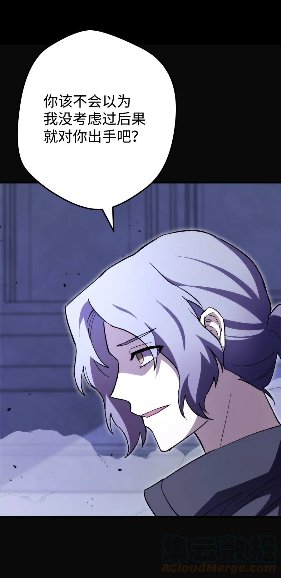 《死灵法师生存记》16 郑嘉蓝的记忆 第45页