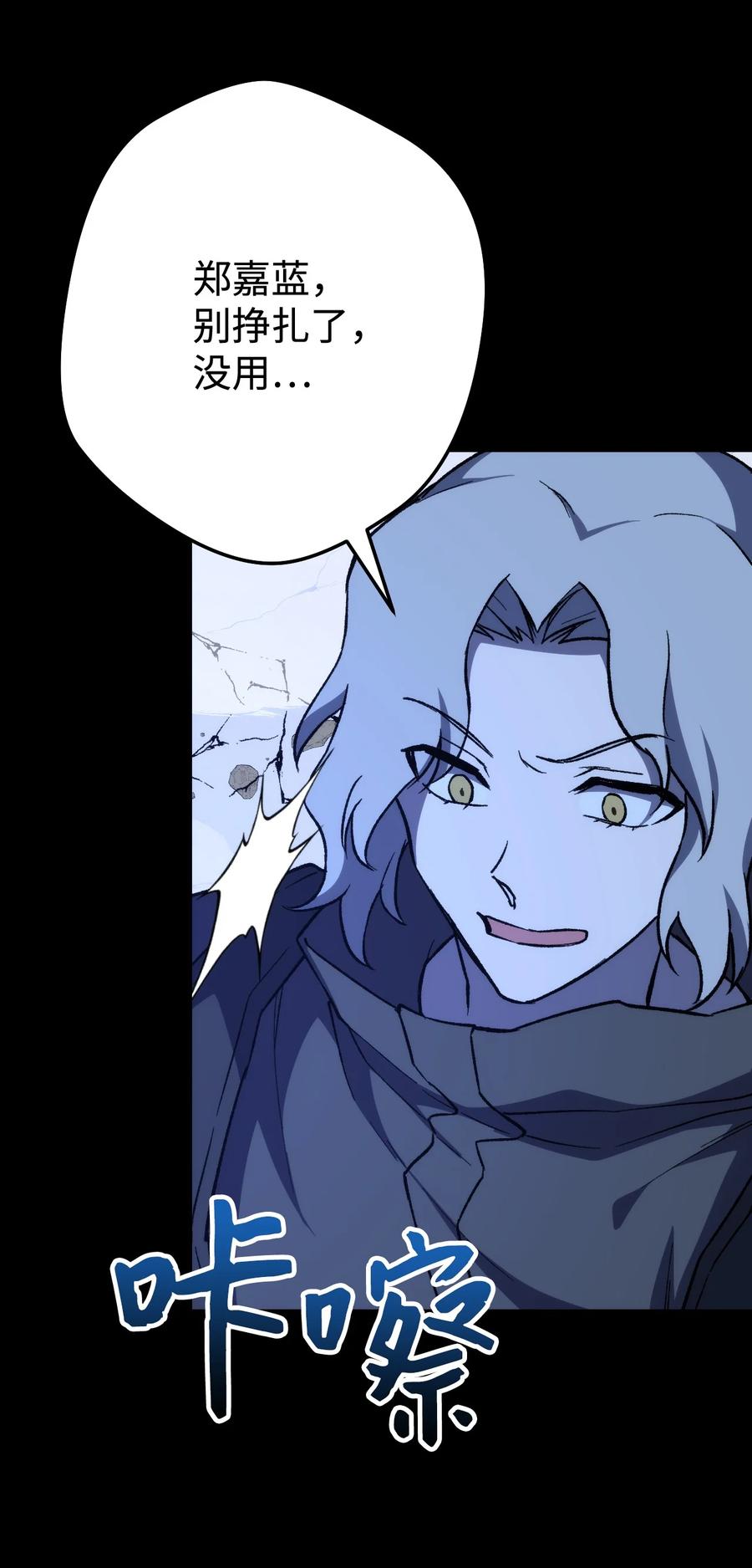 《死灵法师生存记》16 郑嘉蓝的记忆 第122页
