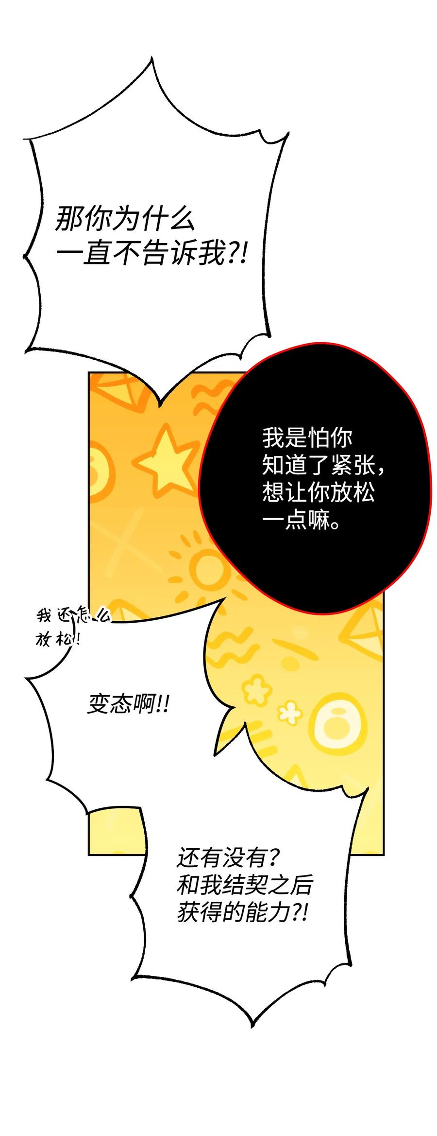 《死灵法师生存记》17 毒舌小可爱 第118页