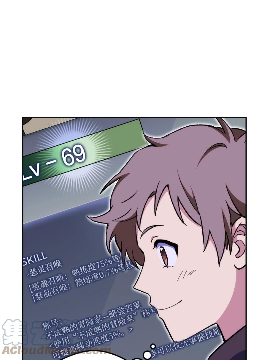 《死灵法师生存记》17 毒舌小可爱 第53页