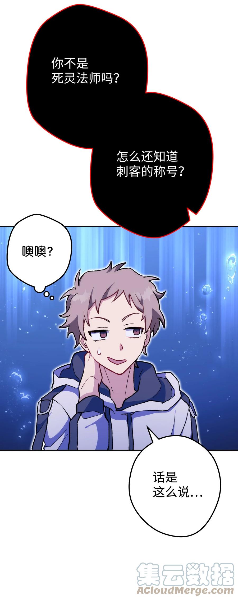 《死灵法师生存记》17 毒舌小可爱 第77页