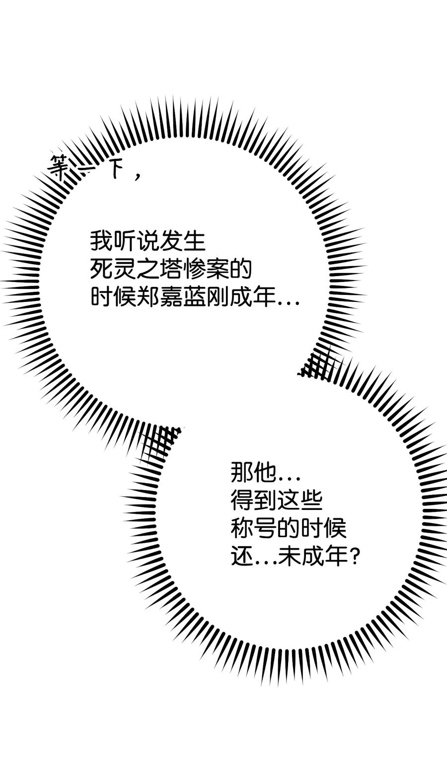 《死灵法师生存记》17 毒舌小可爱 第67页