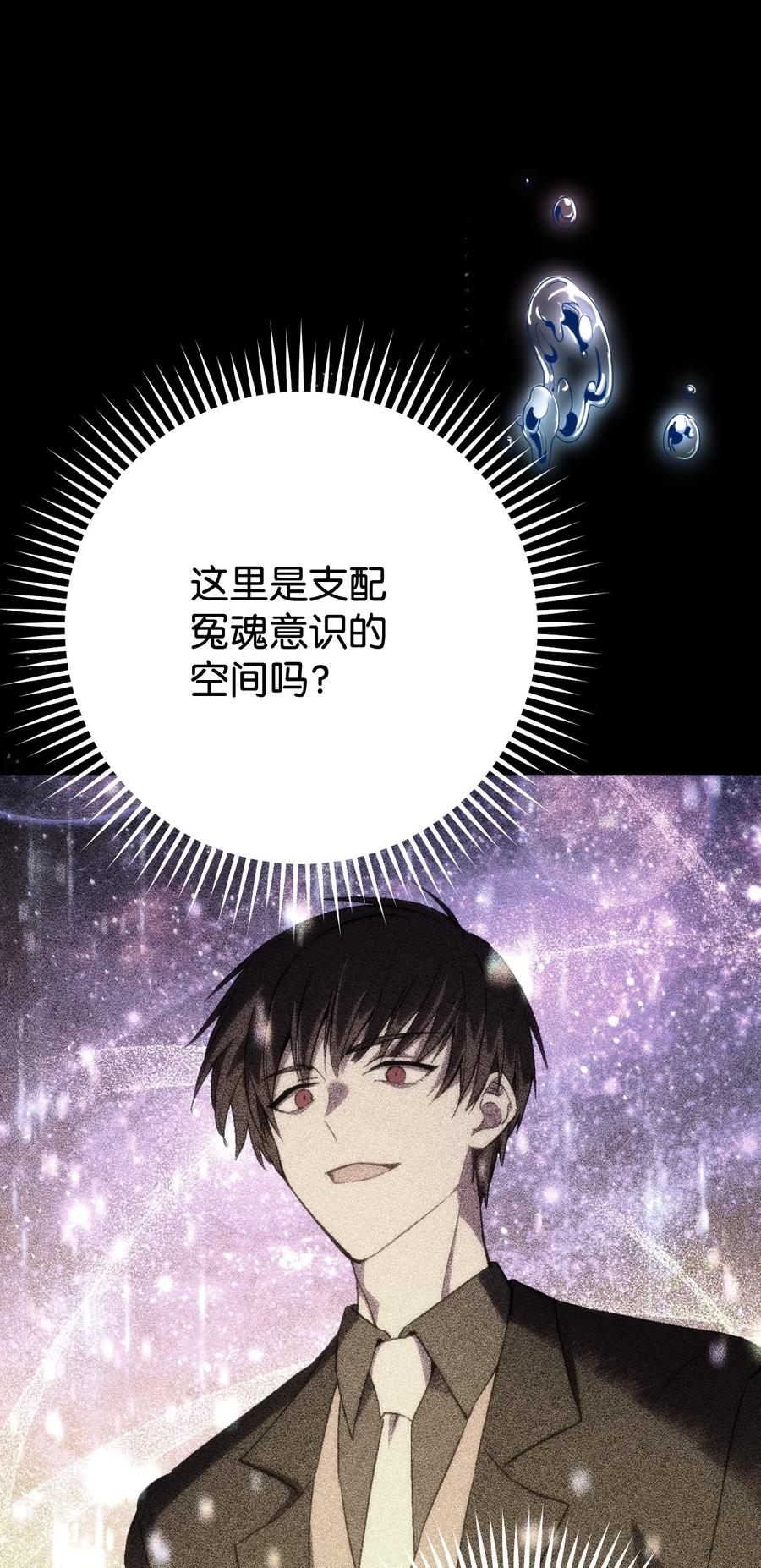 《死灵法师生存记》17 毒舌小可爱 第3页