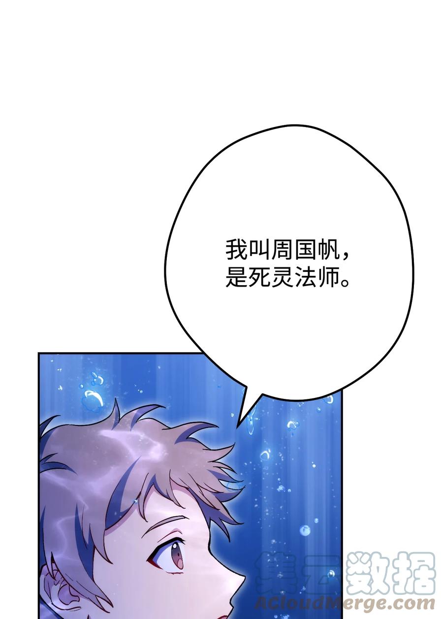 《死灵法师生存记》17 毒舌小可爱 第5页
