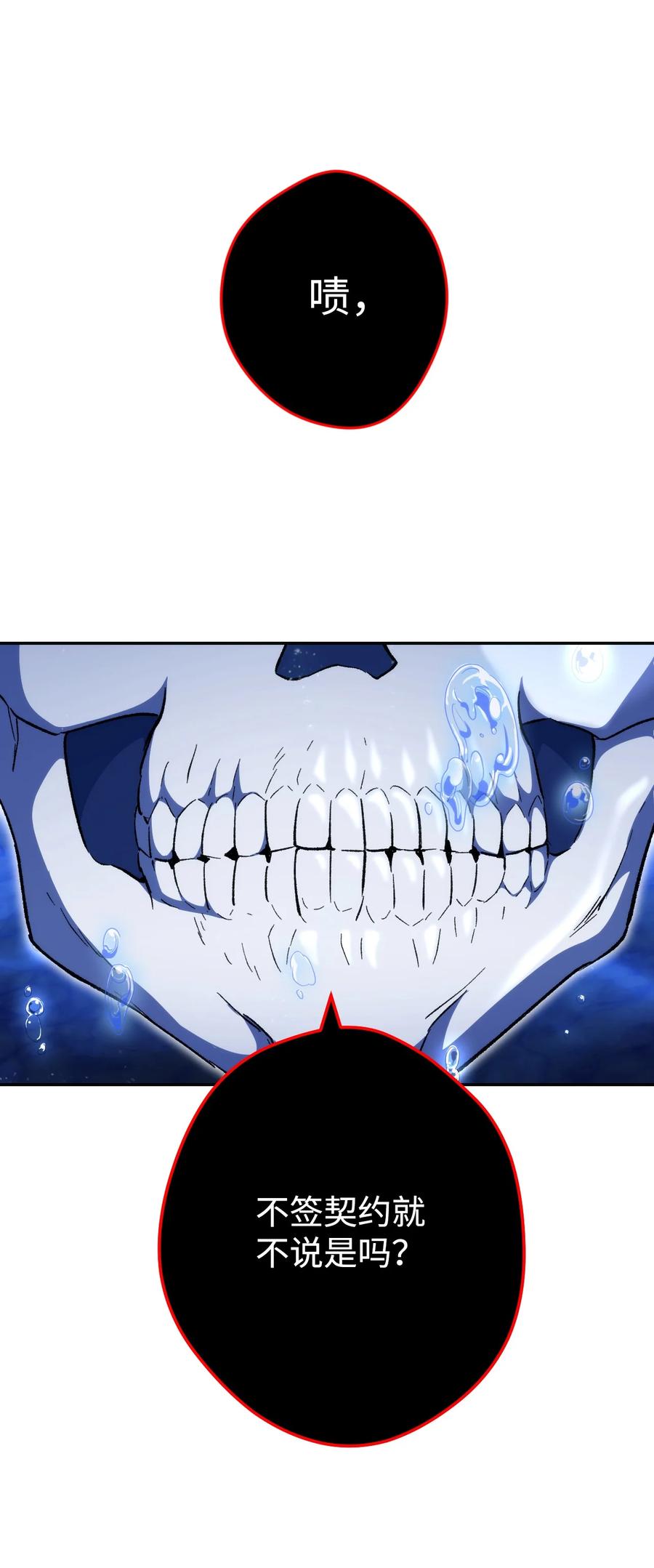 《死灵法师生存记》17 毒舌小可爱 第40页