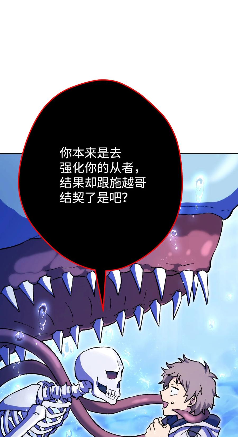 《死灵法师生存记》17 毒舌小可爱 第36页
