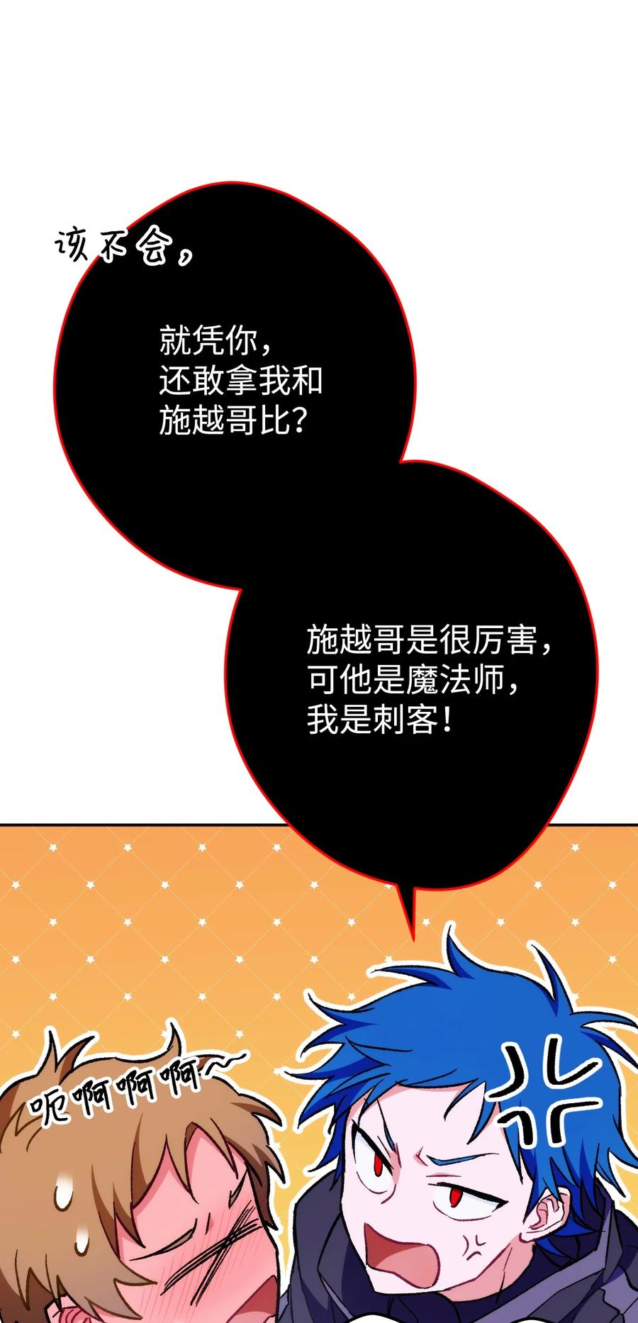《死灵法师生存记》17 毒舌小可爱 第70页