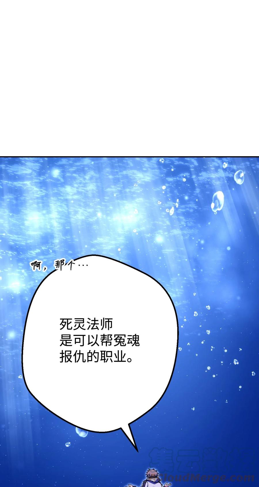 《死灵法师生存记》17 毒舌小可爱 第9页