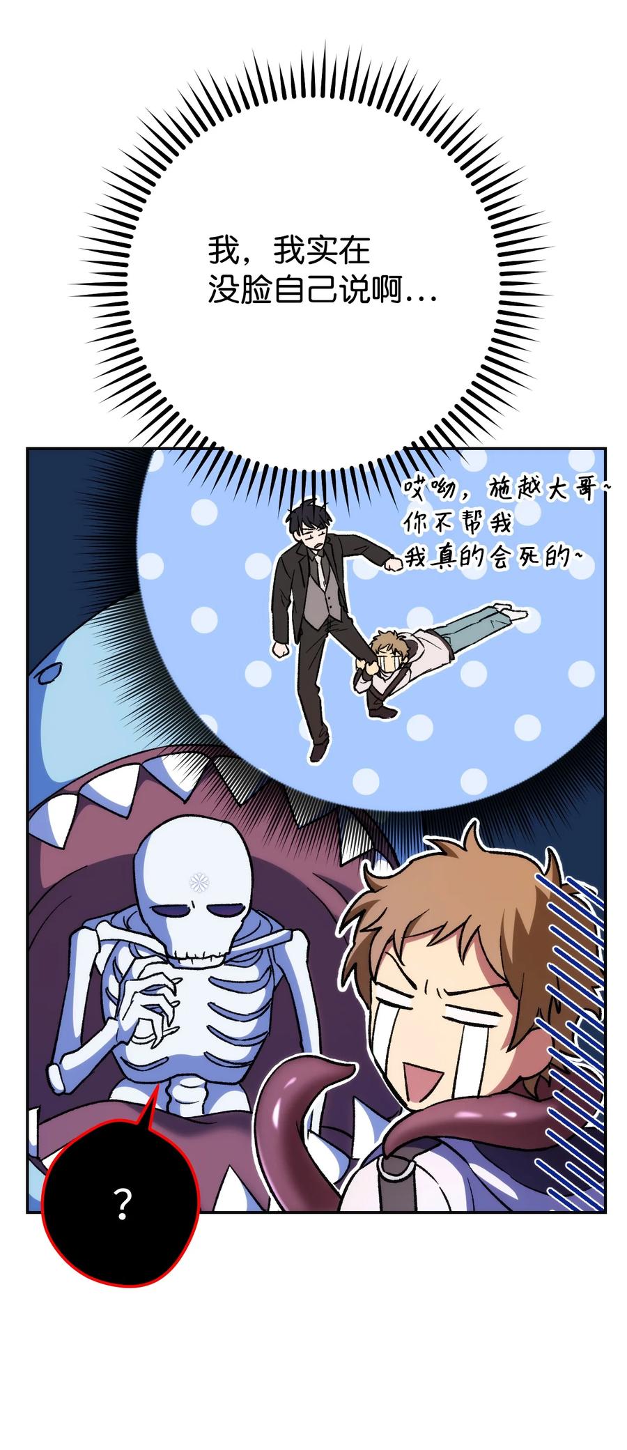 《死灵法师生存记》17 毒舌小可爱 第39页