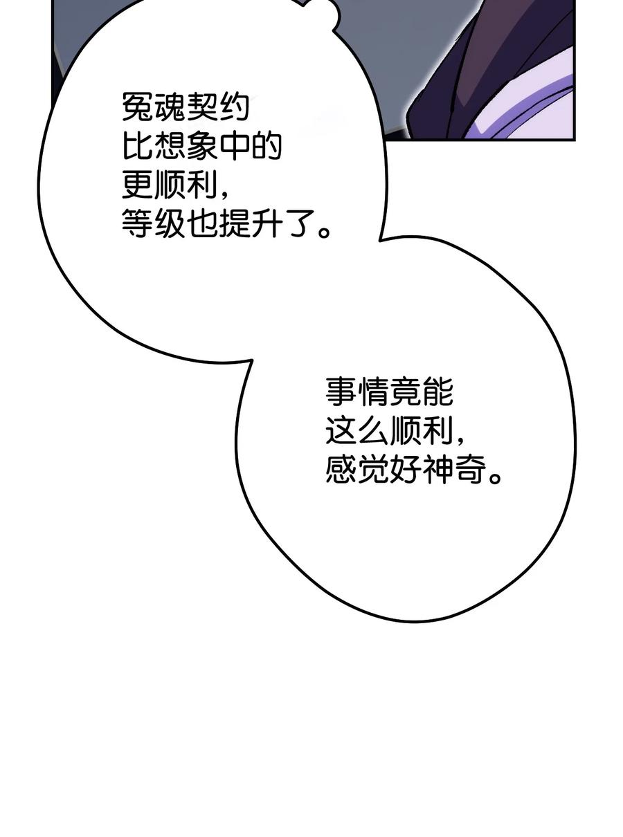 《死灵法师生存记》17 毒舌小可爱 第54页