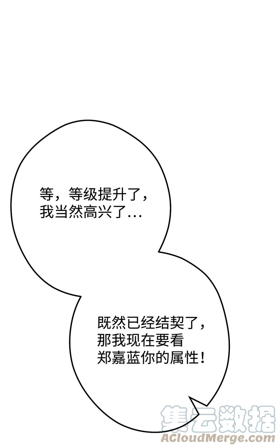 《死灵法师生存记》17 毒舌小可爱 第61页