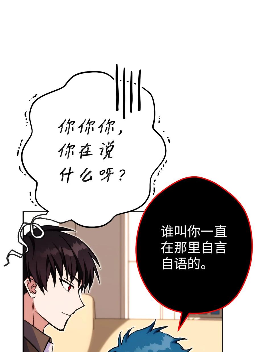 《死灵法师生存记》17 毒舌小可爱 第114页