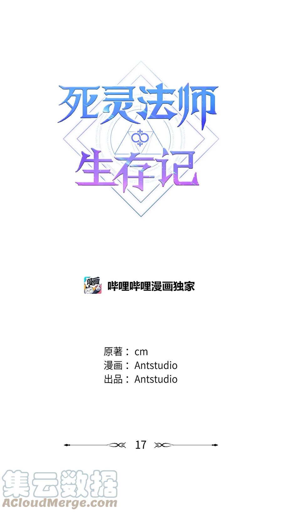 《死灵法师生存记》17 毒舌小可爱 第33页