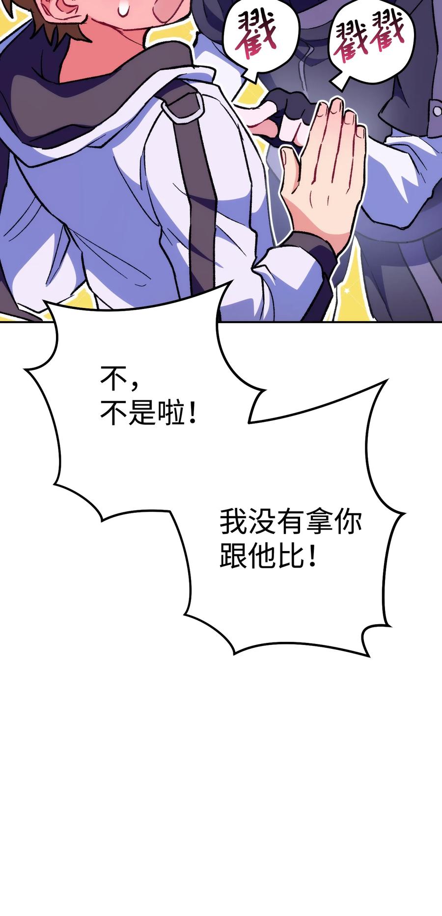 《死灵法师生存记》17 毒舌小可爱 第71页