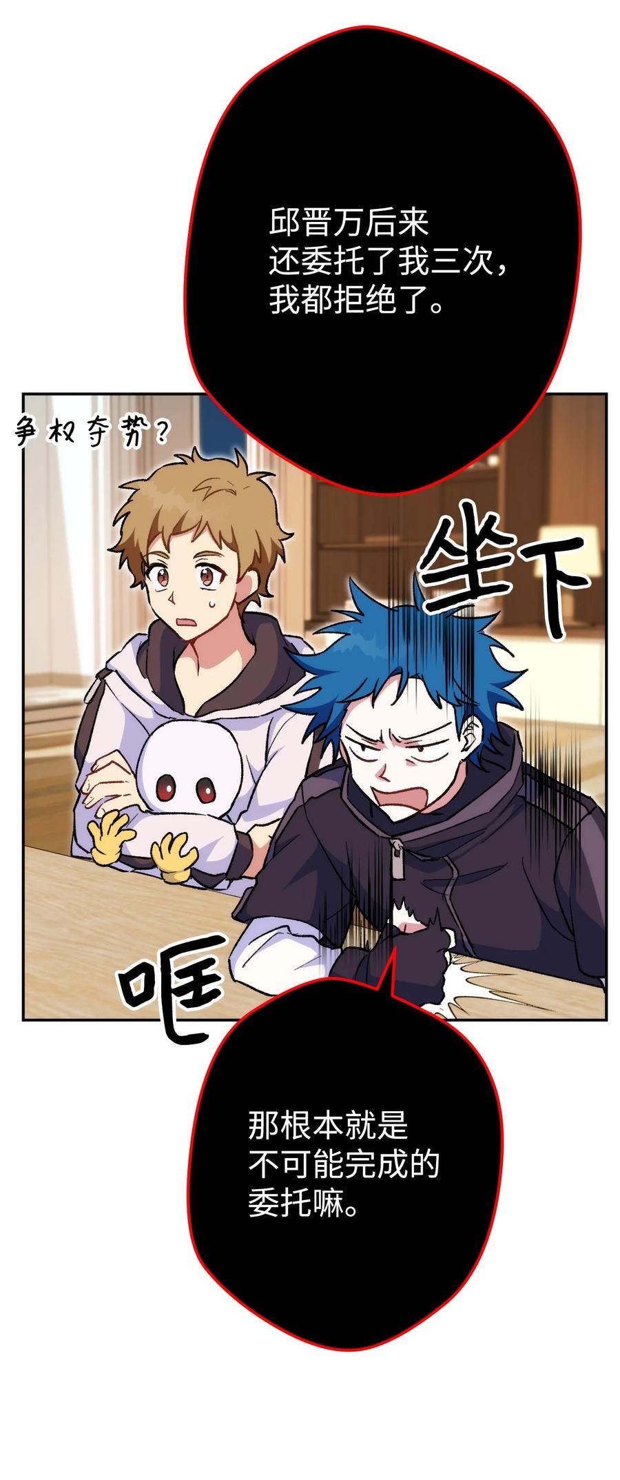 《死灵法师生存记》18 计划提前 第42页