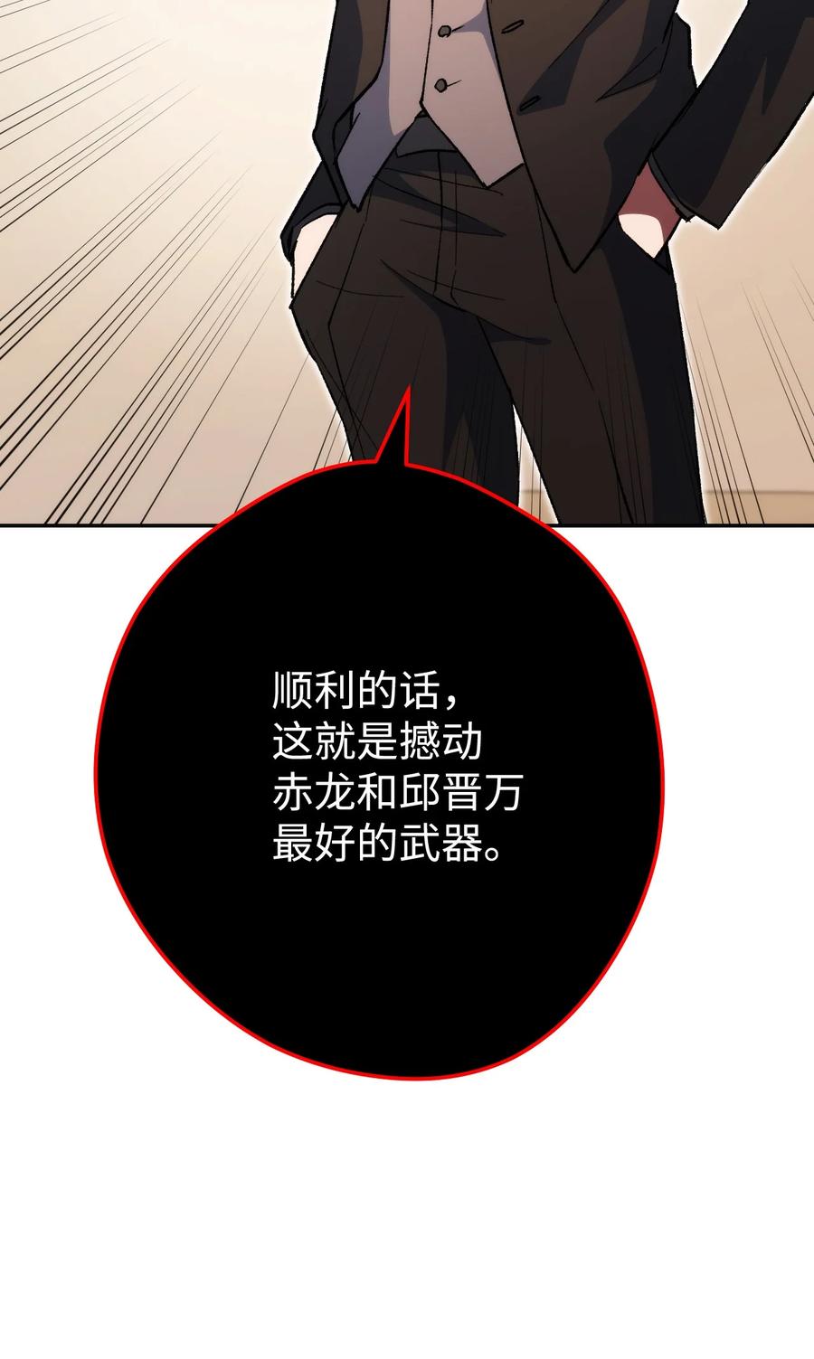 《死灵法师生存记》18 计划提前 第68页