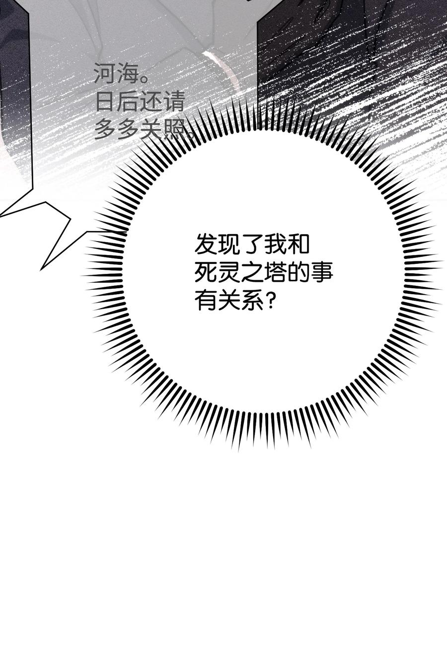 《死灵法师生存记》18 计划提前 第11页