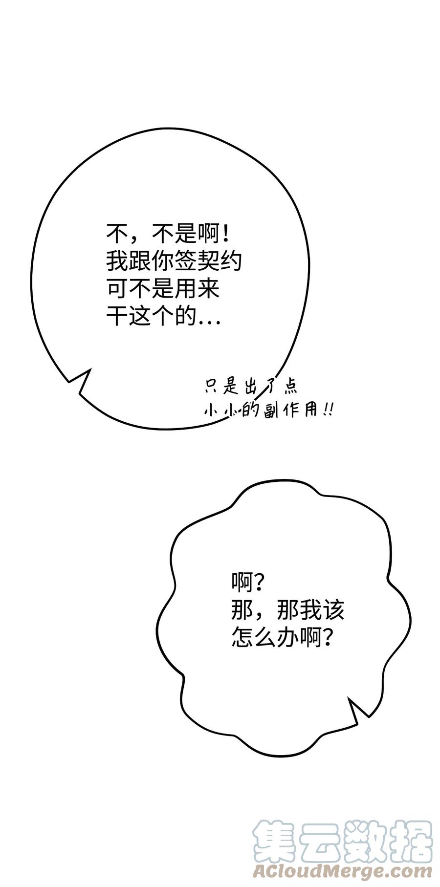 《死灵法师生存记》18 计划提前 第109页