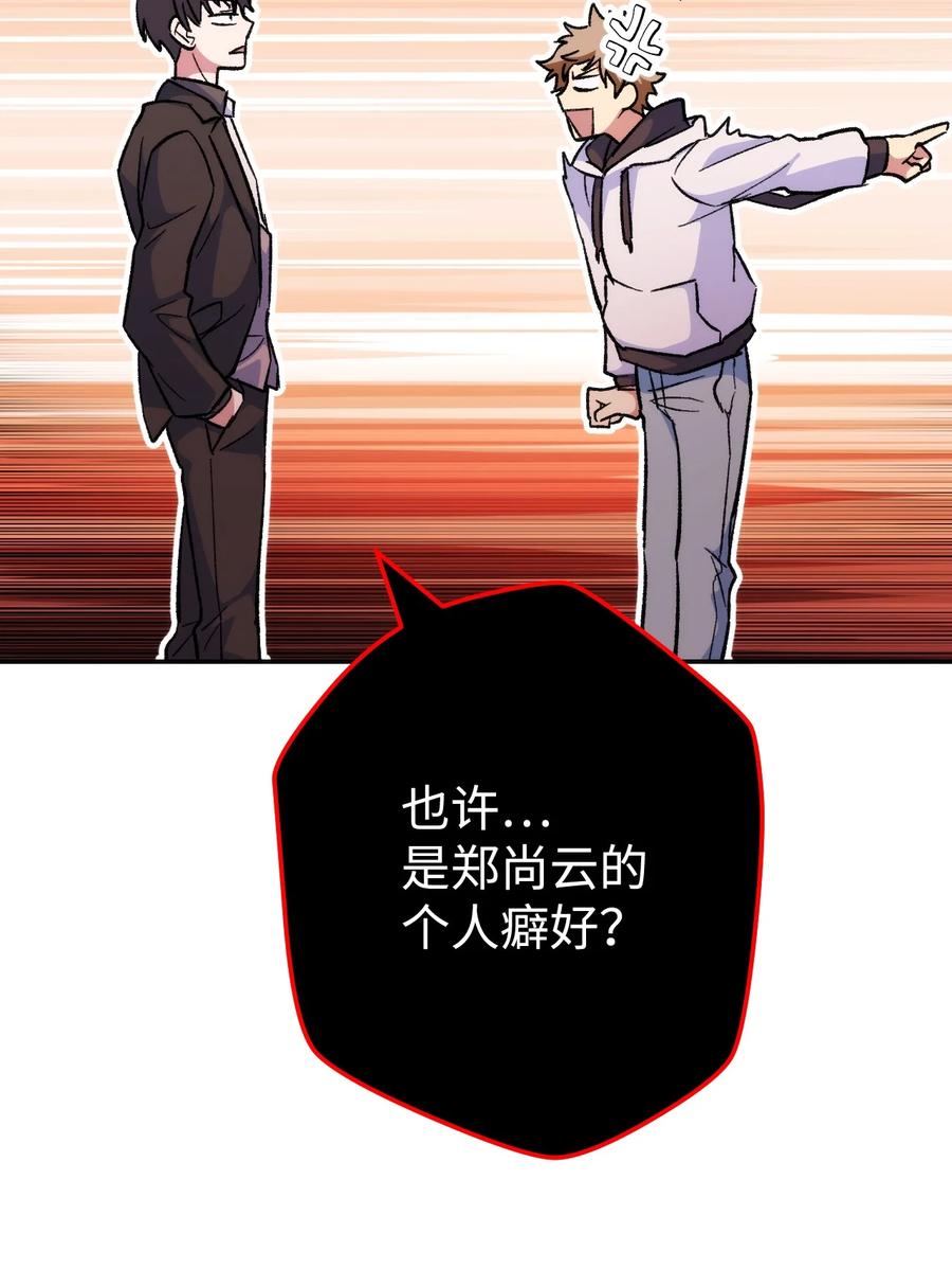 《死灵法师生存记》18 计划提前 第102页