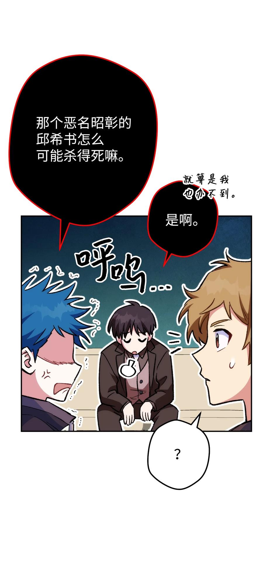 《死灵法师生存记》18 计划提前 第43页