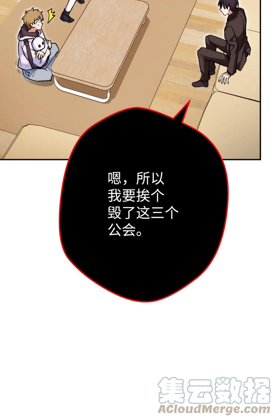 《死灵法师生存记》18 计划提前 第29页