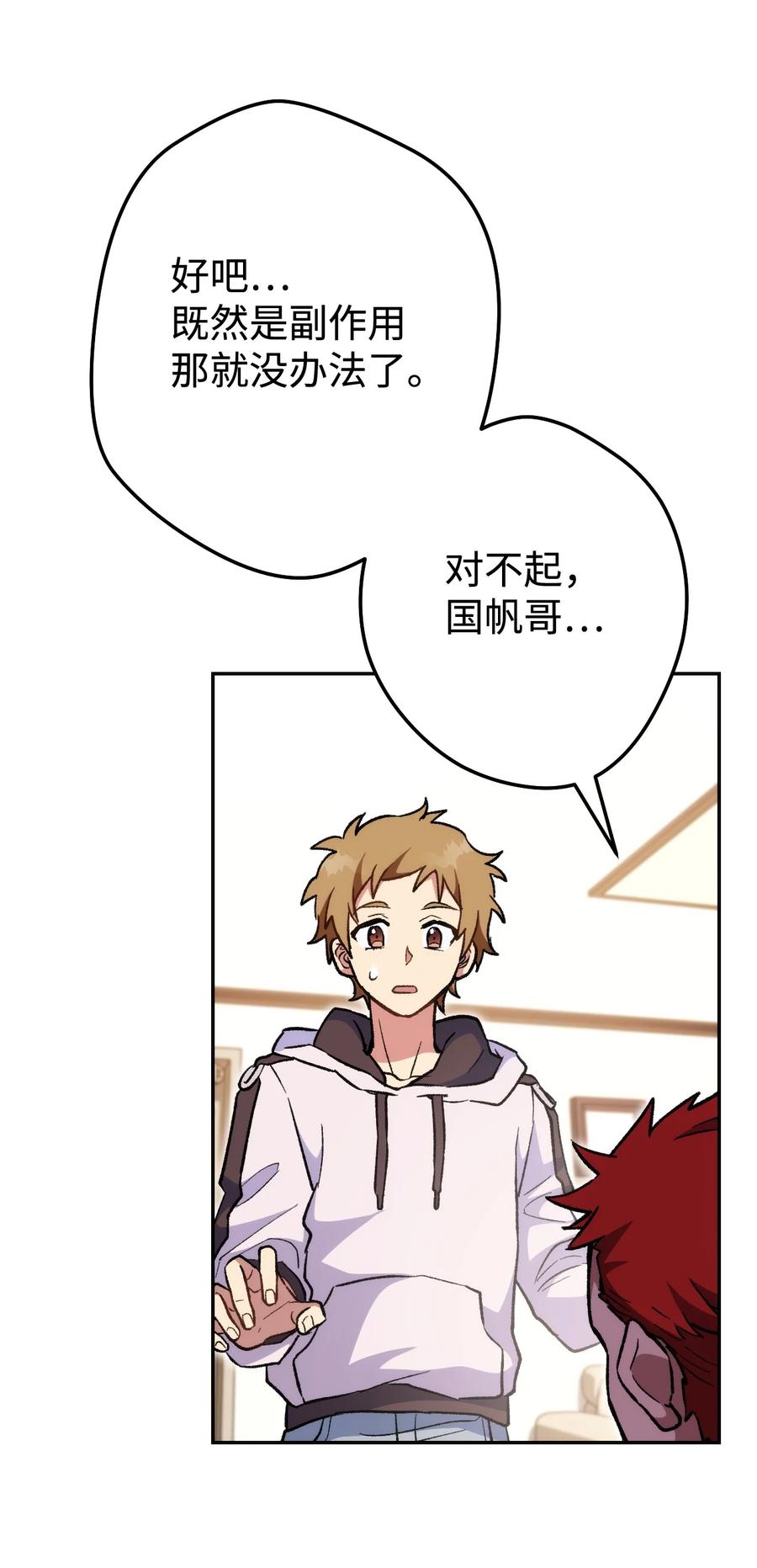 《死灵法师生存记》18 计划提前 第112页