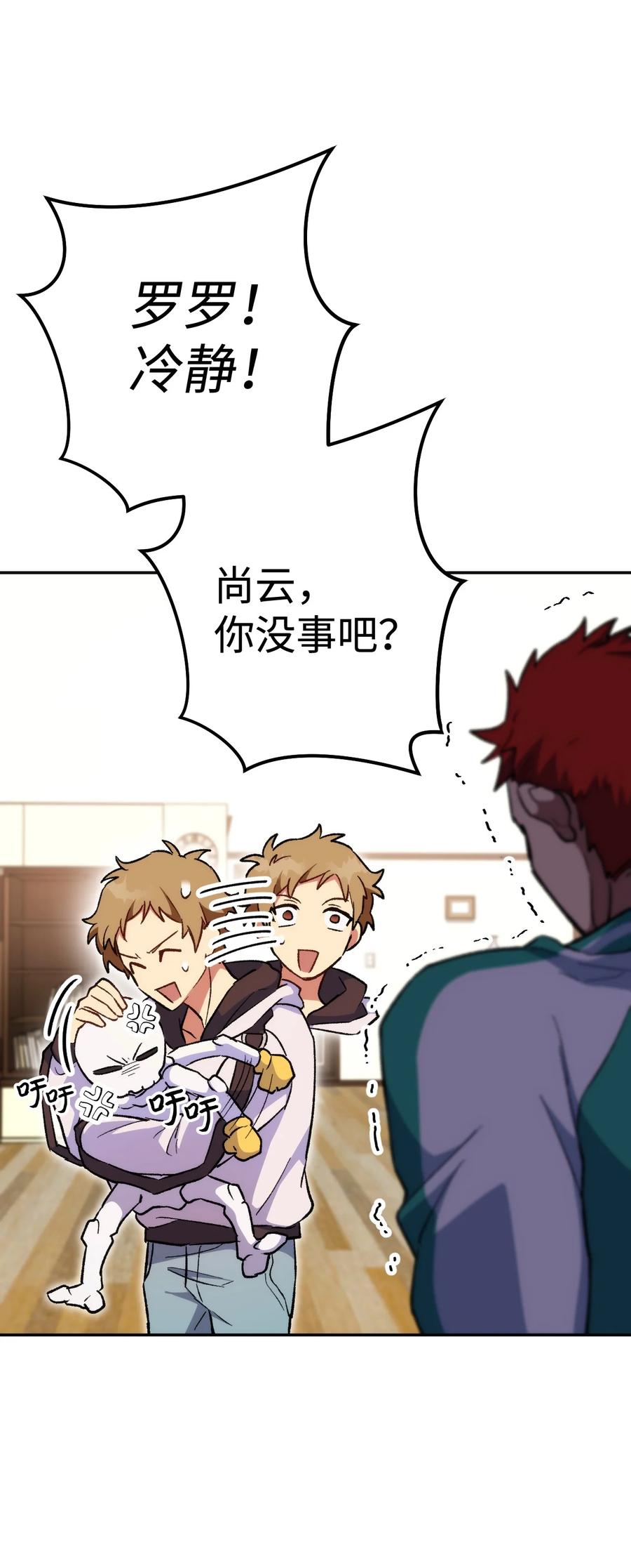 《死灵法师生存记》18 计划提前 第90页