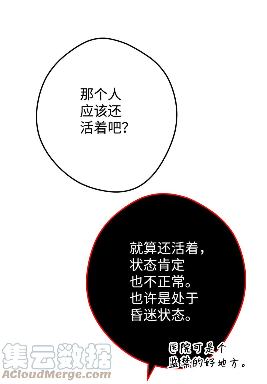 《死灵法师生存记》18 计划提前 第65页