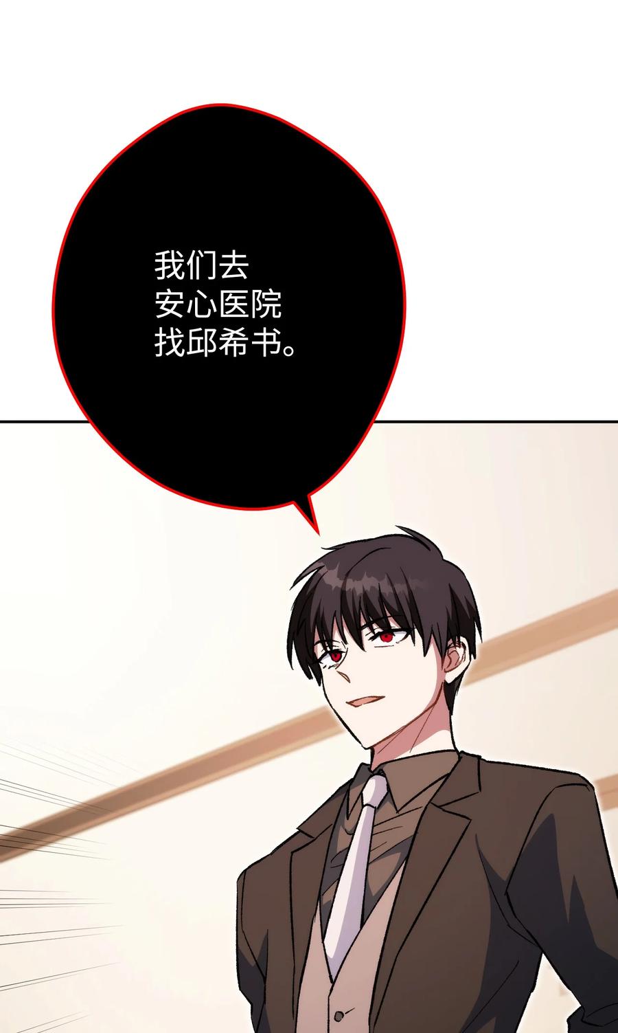 《死灵法师生存记》18 计划提前 第67页