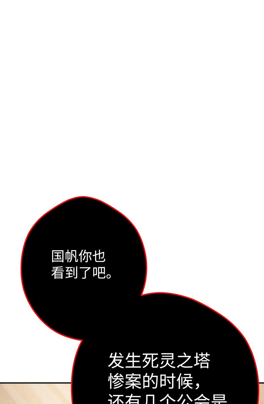 《死灵法师生存记》18 计划提前 第16页